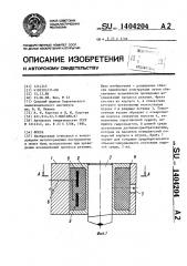 Фреза (патент 1404204)