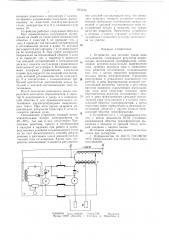 Устройство для питания током ванн осталивания (патент 615154)