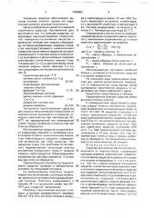 Средство для очистки металлической поверхности от нефтеостатков (патент 1768622)