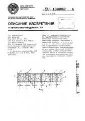 Облицовка водопропускного гидротехнического сооружения (патент 1086062)