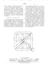 Электролюминесцентный индикатор (патент 318027)