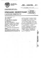 Ферритовый кристаллический материал (патент 1354798)