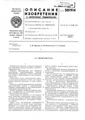 Опрыскиватель (патент 581914)