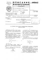 Способ получения производных имидазола или их солей (патент 640662)
