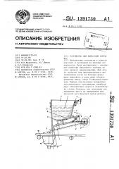 Устройство для нанесения составов (патент 1391730)