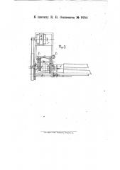 Привод к металлообрабатывающим станкам (патент 9954)
