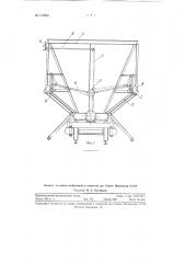Саморазгружающийся вагон для торфа или других навалочных материалов (патент 117641)