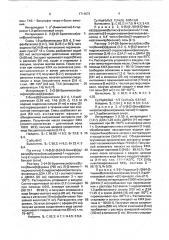 Способ получения производных этаноламина или их физиологически приемлемых солей или сольватов (патент 1711673)