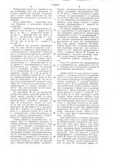 Устройство для разделки конвейерных лент под стык (патент 1294639)
