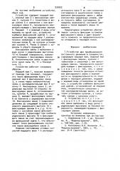 Устройство для преобразования постоянного движения в прерывистое (патент 932022)