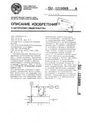 Устройство сигнализации границы раздела сред (патент 1210069)