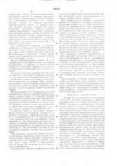 Устройство для управления управляющей логической системой (патент 291204)