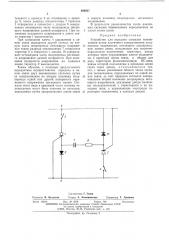Устройство для передачи сигналов телемеханики (патент 493927)