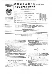 Способ получения ацильных производных диангидрогекситов (патент 581860)