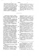 Вибровозбудитель (патент 1585013)