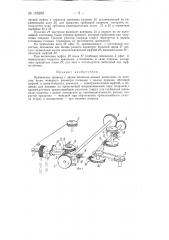 Машина для навивки спиралей (патент 145209)