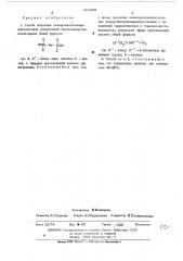 Способ получения полиорганотитаноариленсилоксанов (патент 494399)