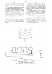Волновой движитель плавсредства (патент 1244017)