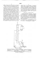 Способ выделения масляного альдегида из парогазовой смеси (патент 308999)