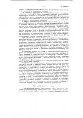 Эмалировочный автомат (патент 148319)