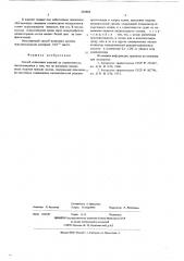 Способ испытаний изделий на герметичность (патент 602804)
