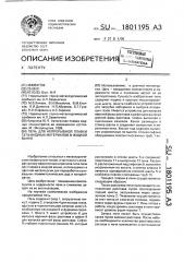 Печь для непрерывной плавки сульфидных материалов в жидкой ванне (патент 1801195)