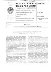 Устройство для уплотнения вала турбогенератора с водородным охлаждением (патент 286038)