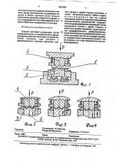 Способ листовой штамповки (патент 1821268)
