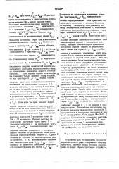 Устройство для исследования связности вероятностного графа (патент 468244)