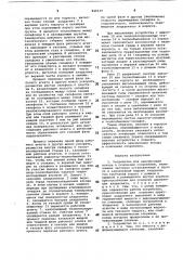 Устройство для аккумуляции холода восновании сооружений (патент 846639)