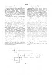 Формирователь адреса системы передач информации (патент 605229)