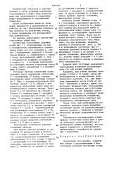 Контактный токосъемник (патент 1365201)