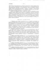 Машина для посадки сыромятных и т.п. ремней (патент 89813)