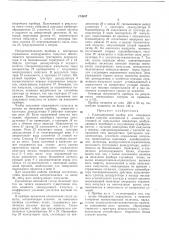 Патент ссср  174387 (патент 174387)