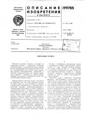 Дисковый тормоз (патент 199785)