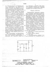 Пеобразователь переменного напряжения в постоянное (патент 661698)