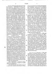 Способ диагностики бронхита (патент 1781606)