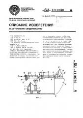 Устройство для погрузки и разгрузки контейнеров и поддонов из транспортных средств (патент 1110730)