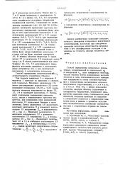 Способ определения синхронных индуктивных сопротивлений (патент 559337)