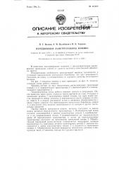 Передвижная льнотрепальная машина (патент 121223)