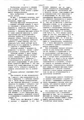 Механизм фиксации литероносителя (патент 1201177)