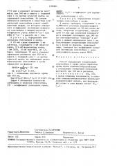 Способ определения концентрации гемоглобина в крови (патент 1386901)