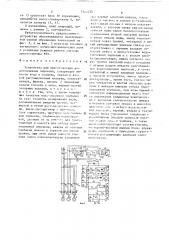 Устройство для приготовления водотопливных эмульсий (патент 1507433)