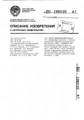 Способ термообработки рельсов (патент 1392125)