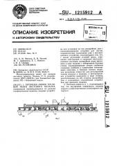 Поточная линия тепловой резки листового металла (патент 1215912)