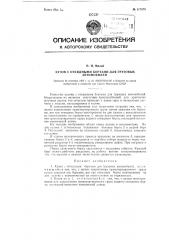 Кузов с откидными бортами для грузовых автомобилей (патент 117579)