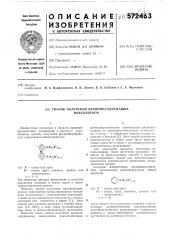 Способ получения кремнийсодержащих никелеценов (патент 572463)