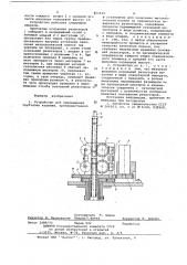 Устройство для перемещения трубчатых изделий (патент 661616)