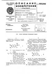 Способ получения производных индана (патент 895280)