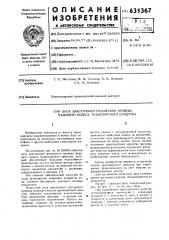 Диск эластичного рессорного привода ведущего колеса транспортного средства (патент 631367)
